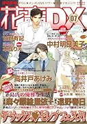 花音DX(7)