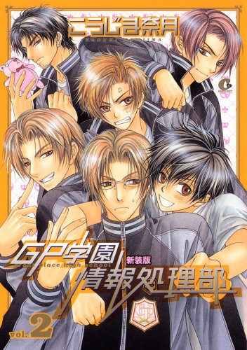 新装版GP学園情報処理部(2)