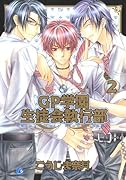 GP学園生徒会執行部(2)
