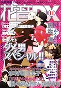 花音DX(11)
