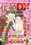 花音DX(12)