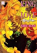 KING OF LOVEー恋する王様ー