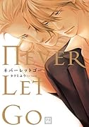 ネバーレットゴー