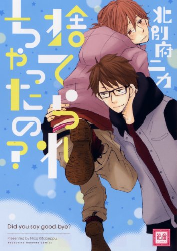 捨てられちゃったの?