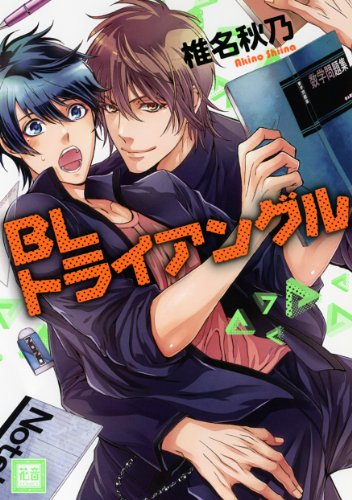 BLトライアングル