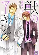 獣のマーキング