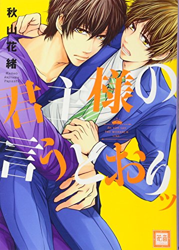 君主様の言うとおりッ