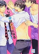 そして彼はネコになる