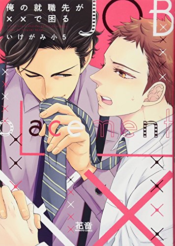 俺の就職先が××で困る