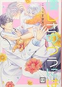 優しさのウラには