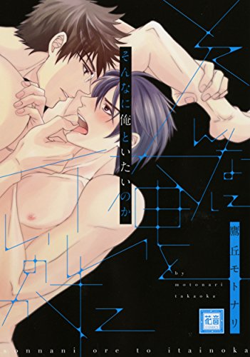 そんなに俺といたいのか