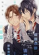 嫌いにはなれない