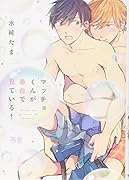 マッチョくんが番台で見ている!