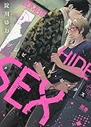 ゾンビ・ハイド・セックス 3