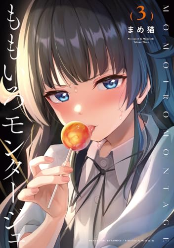 ももいろモンタージュ　３表紙画像