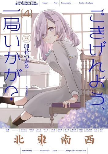 ごきげんよう、一局いかが？　4