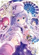 ご注文はうさぎですか? 14