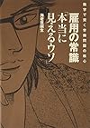 雇用の常識「本当に見えるウソ」