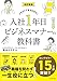 改訂新版 入社1年目ビジネスマナーの教科書