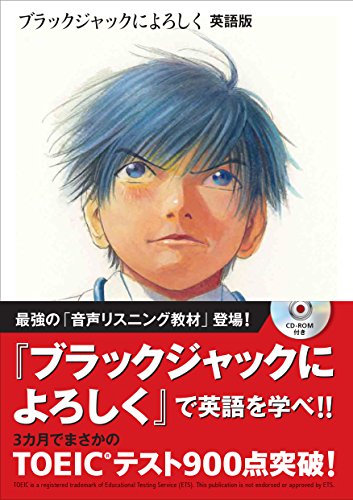ブラックジャックによろしく = Give My Regards to Black Jack : 英語版