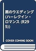 黒のウエディング