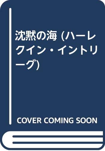 沈黙の海