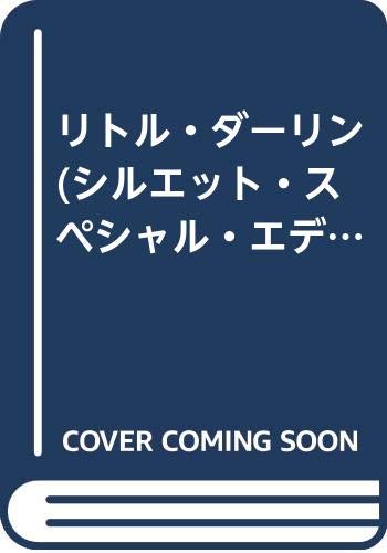 リトル・ダーリン