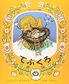 Ukrainian Folklore - Gloves (Picture Book Series World Masterpiece - Picture of Russia) (Japanese Edition)