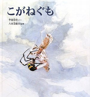 こがねぐもの表紙