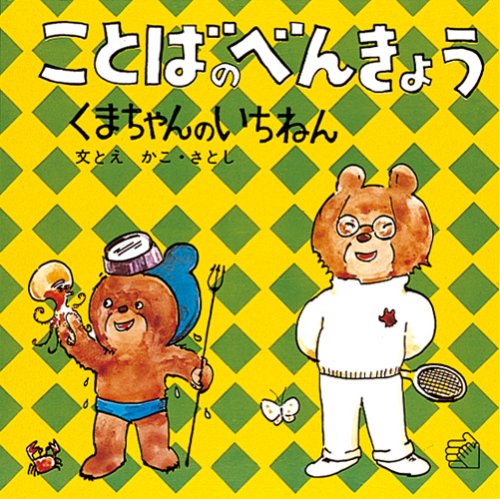 一気にわかる！池上彰の世界情勢２０１８ 国際紛争、一触即発編