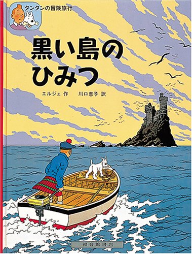 一気にわかる！池上彰の世界情勢２０１８ 国際紛争、一触即発編