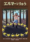 エルマーとりゅう ポケット版
