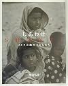 Shanti - Children of India (しあわせ―インド大地の子どもたち)