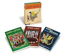 エルマーのぼうけんセット(3冊) ポケット版