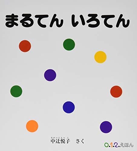 まるてんいろてん