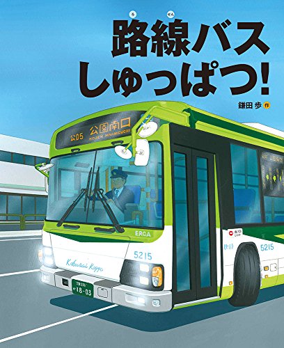 一気にわかる！池上彰の世界情勢２０１８ 国際紛争、一触即発編
