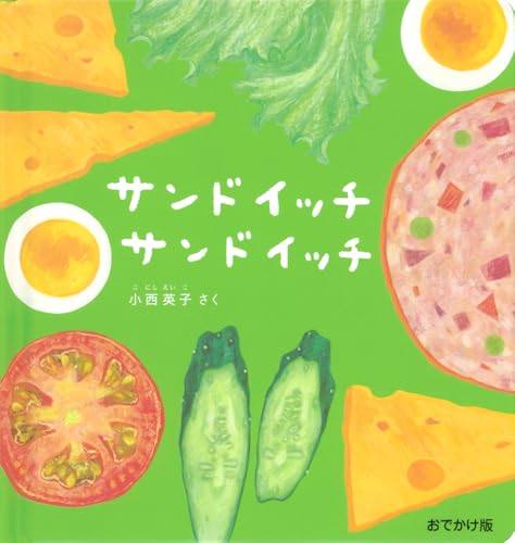 サンドイッチサンドイッチの表紙