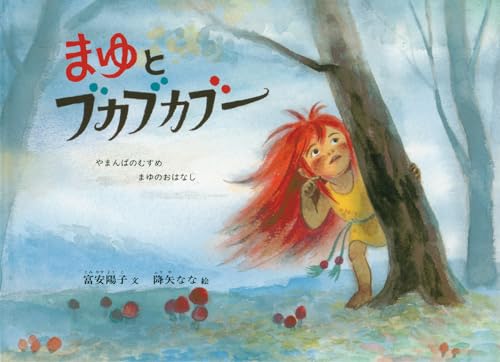 まゆとブカブカブー