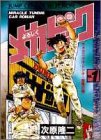 よろしくメカドック の書影