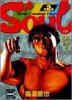 Soul(第2巻)