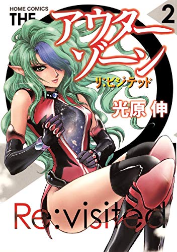 アウターゾーン リ:ビジテッド 2