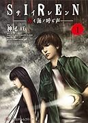 SIREN 赤イ海ノ呼ビ声 1