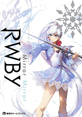 RWBY OFFICIAL MANGA ANTHOLOGY Vol.2 Mirror Mirror