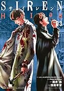 SIREN ReBIRTH 3