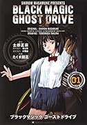 BLACK MAGIC GHOST DRIVE 1