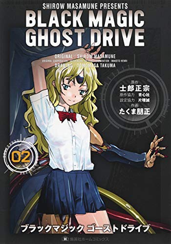 BLACK MAGIC GHOST DRIVE 2