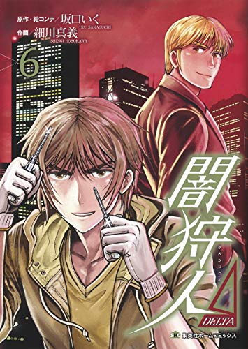 闇狩人Δ(DELTA) 6