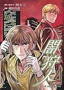 闇狩人Δ(DELTA) 6