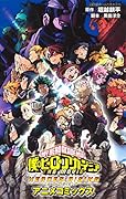 僕のヒーローアカデミア THE MOVIE HEROES:RISING アニメコミックス