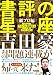 書評の星座 紙プロ編 吉田豪のプロレス&格闘技本メッタ斬り 1995-2004